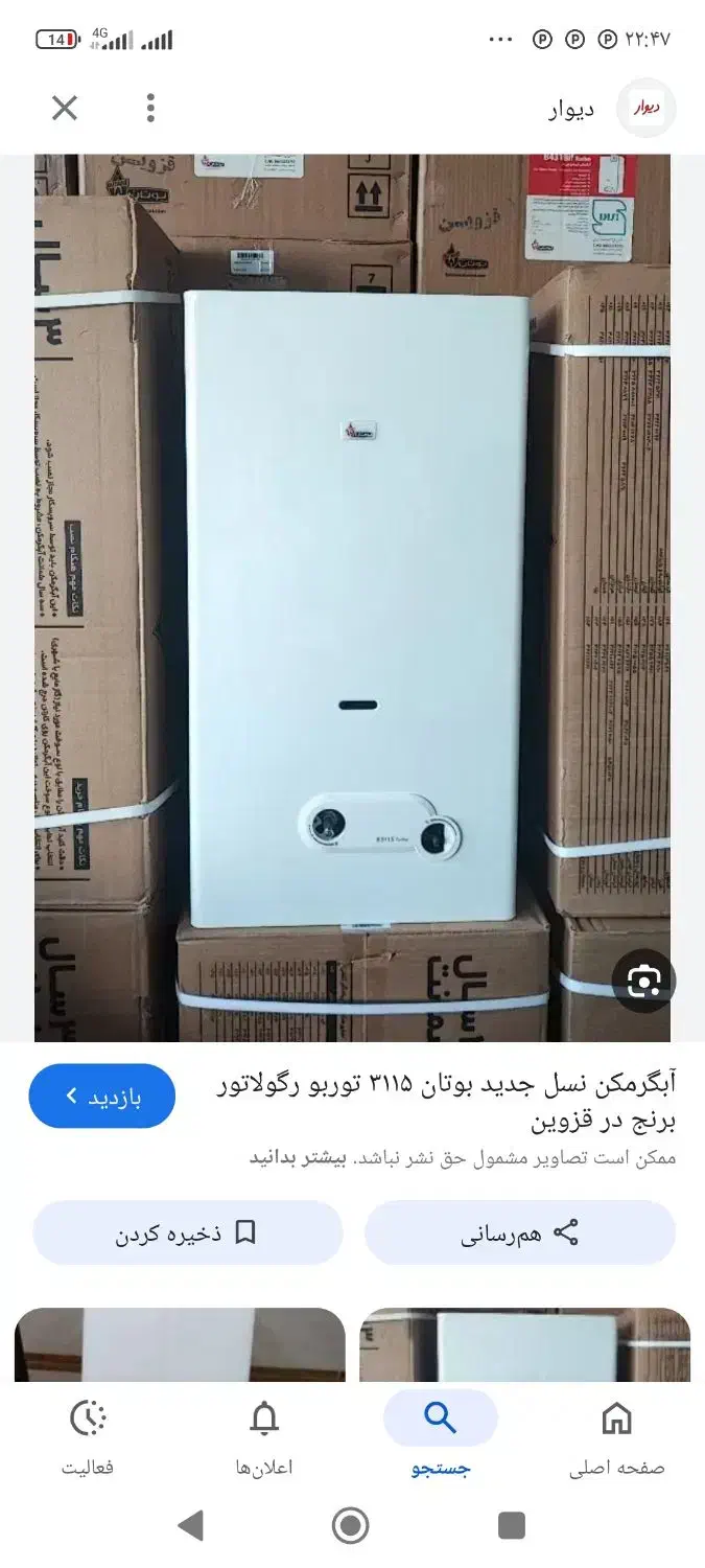 آبگرمکن دیواری بوتان طرح تعویض|آبگرمکن، پکیج، شوفاژ|کرمانشاه, |دیوار