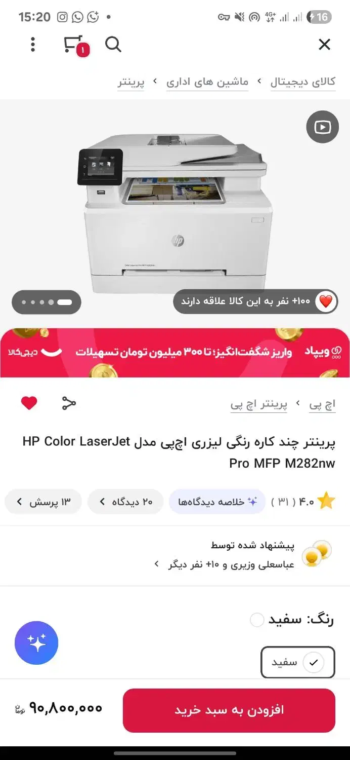 پرینتر لیزری اچ پی|پرینتر، اسکنر، کپی، فکس|جهرم, |دیوار