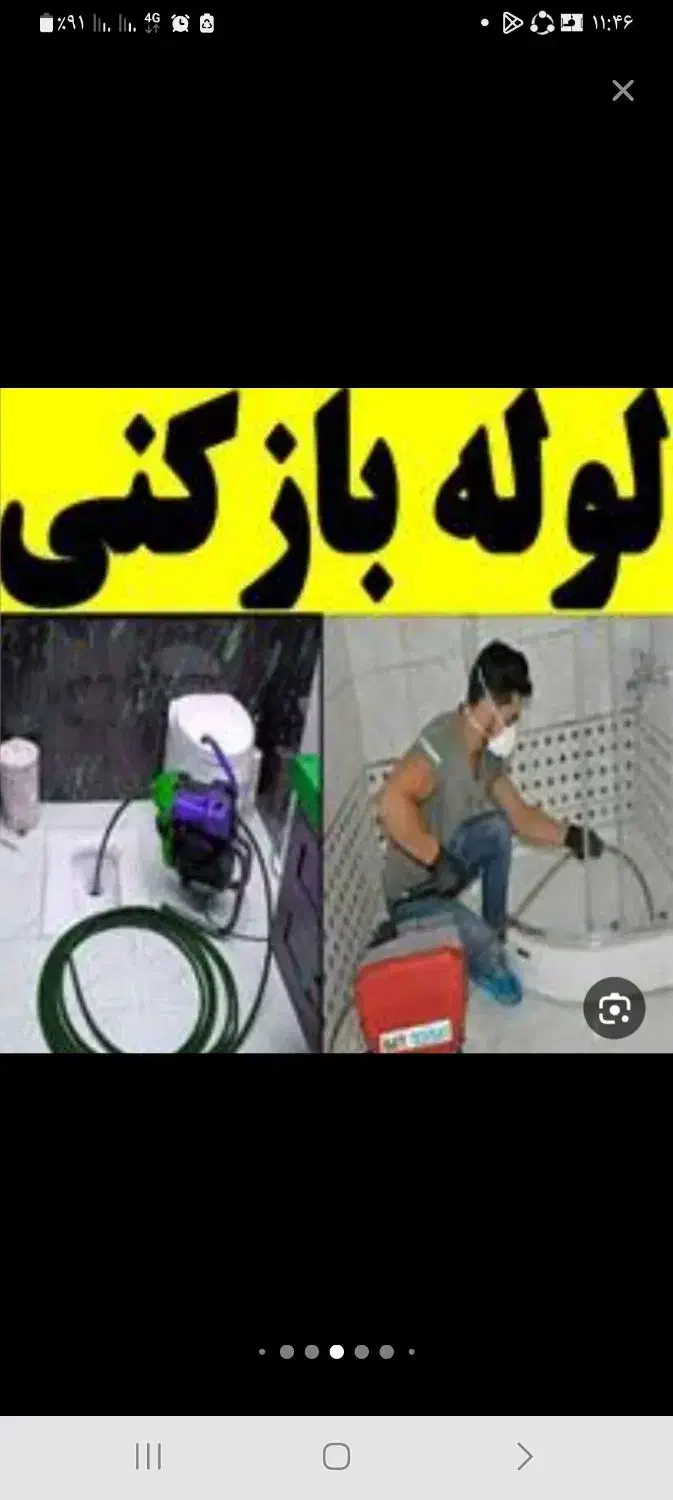 لولهبازکنی ارزان/خوش انصاف نشت یابی سراسرشهرفوری/|خدمات پیشه و مهارت|اصفهان, پروین|دیوار