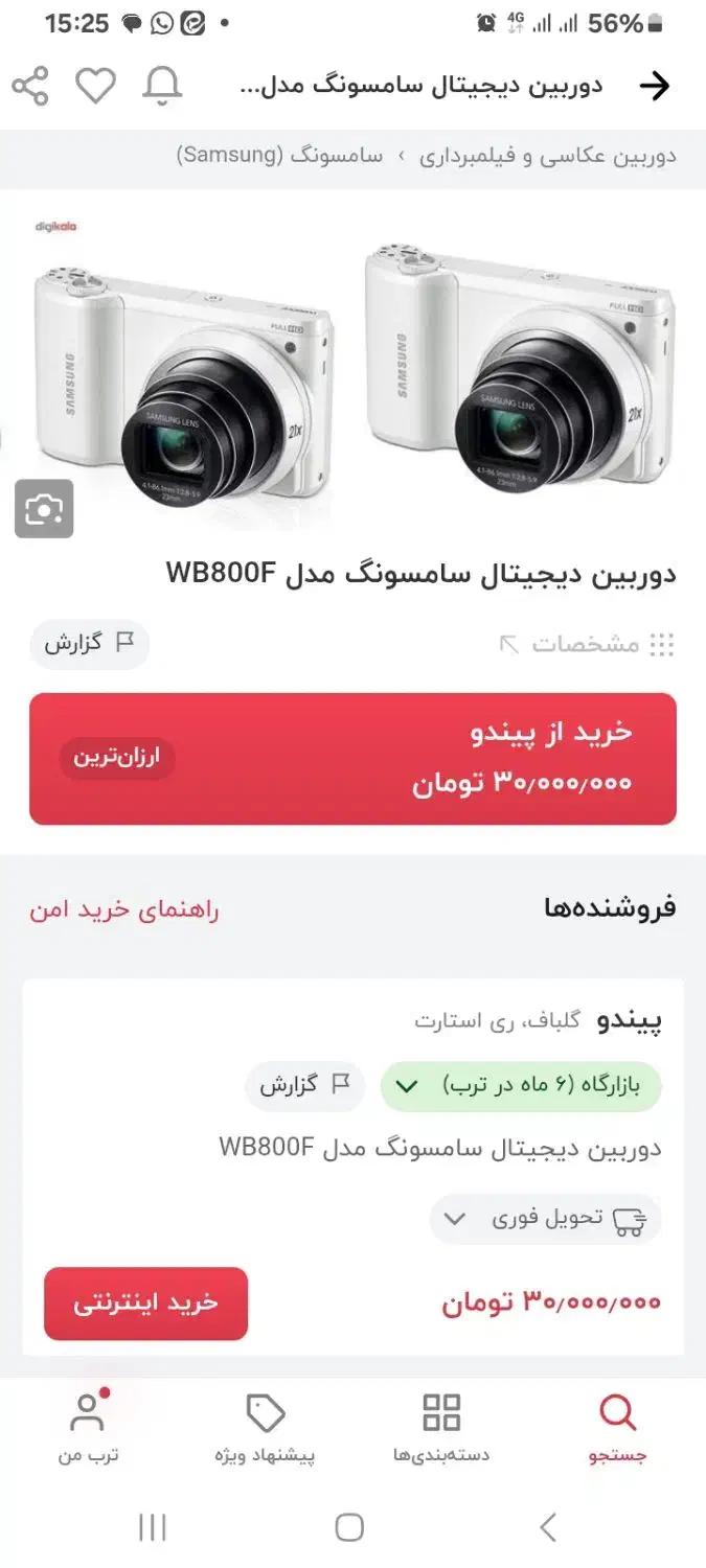 دوربین سامسونگ wb8850|دوربین عکاسی و فیلم‌برداری|پرند, فاز ۰|دیوار