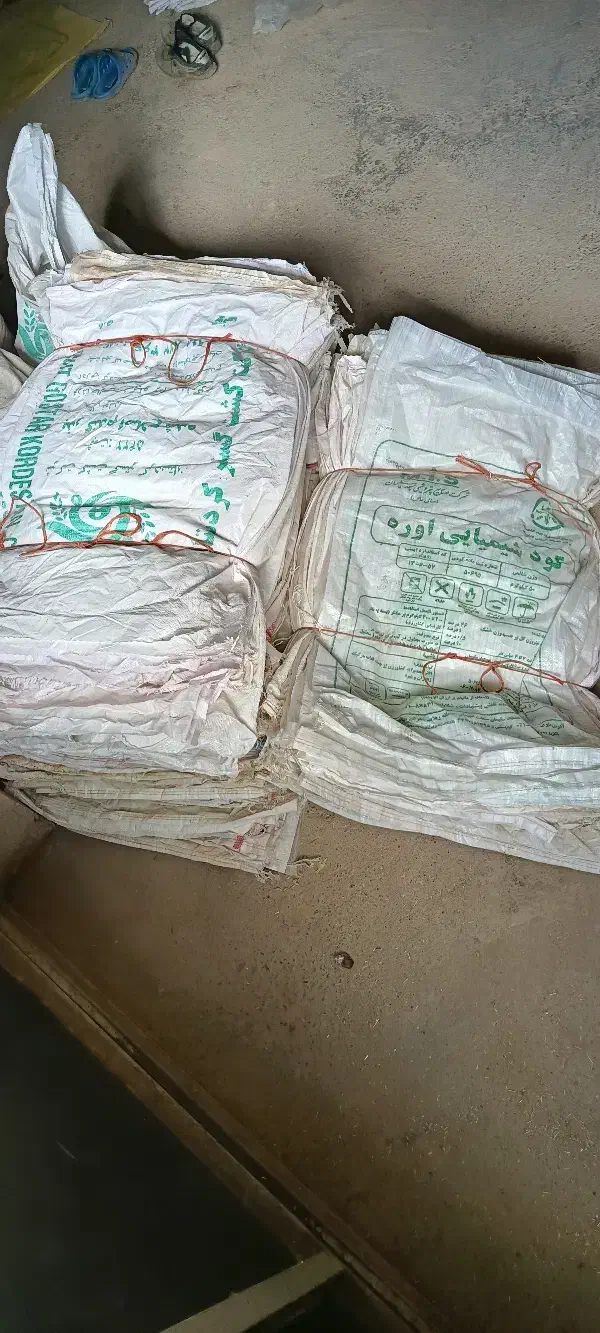 گونی کود شیمیایی|عمدهفروشی|سریش آباد, |دیوار