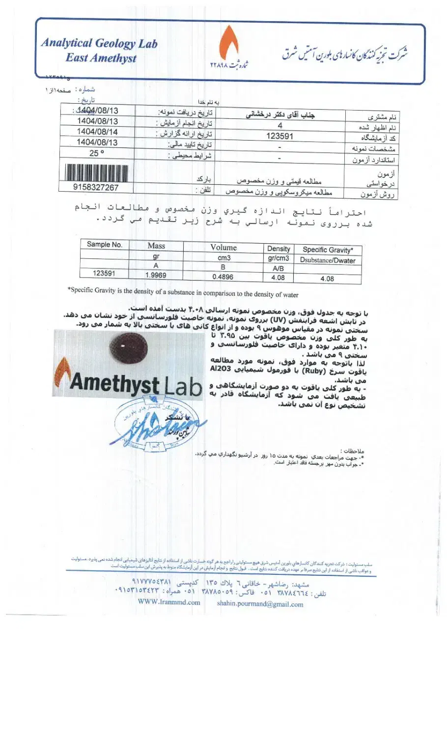 یاقوت برمه|جواهرات|تربت جام, شهید نصرالهی|دیوار