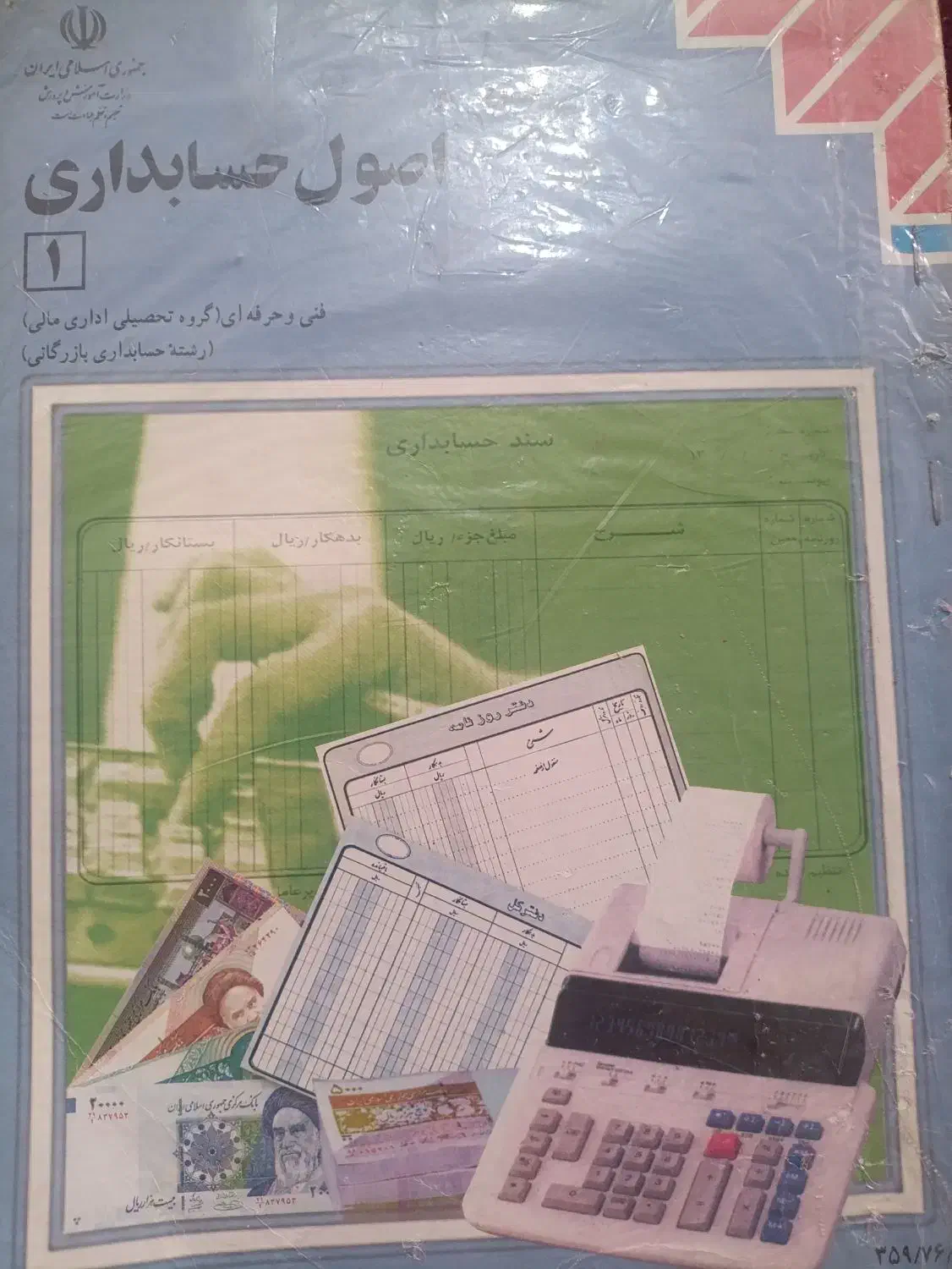 جزوات و کتاب  دانشگاهی|کتاب و مجله آموزشی|شوشتر, |دیوار