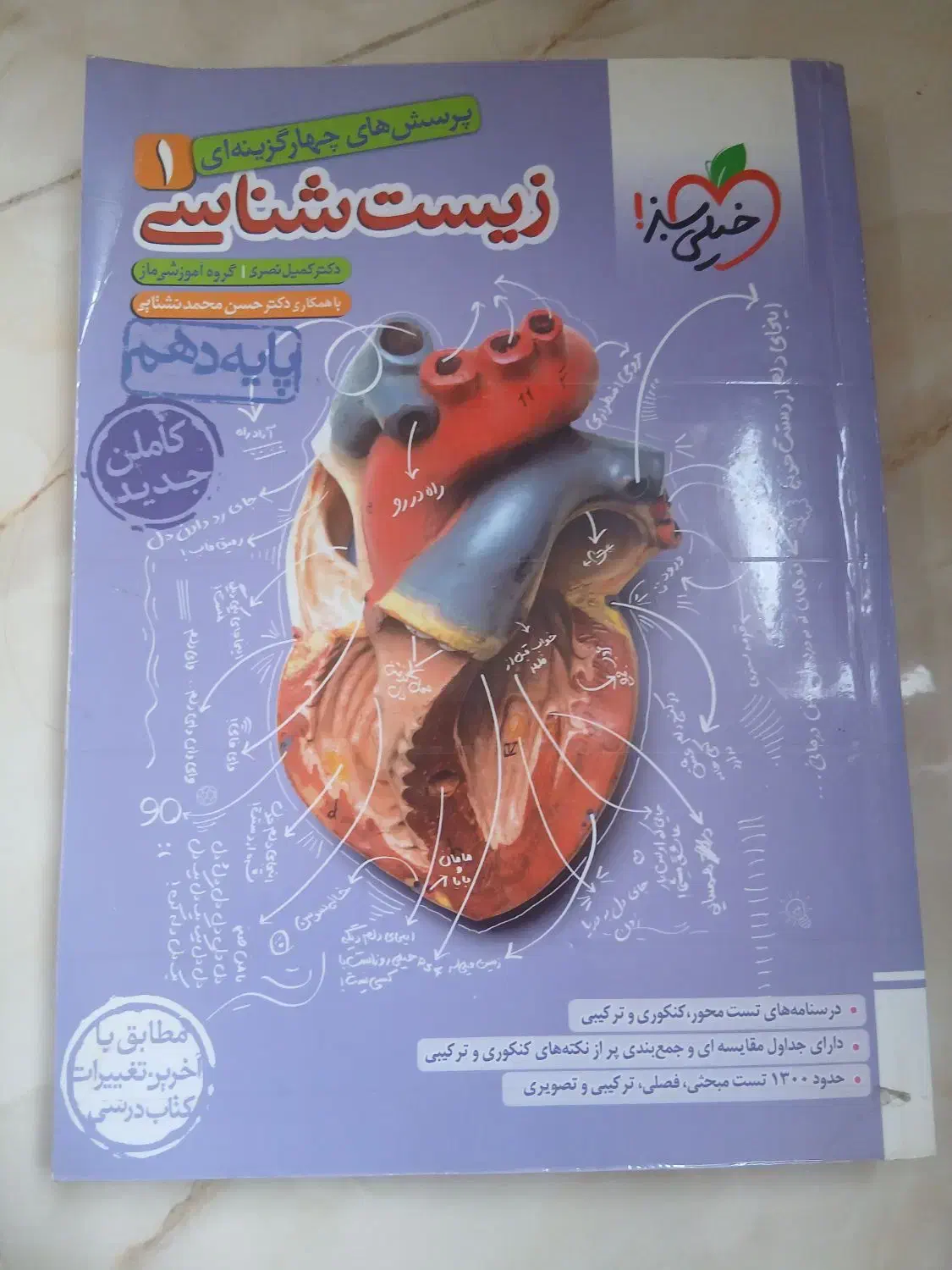 زیست دهم|کتاب و مجله آموزشی|نورآباد, |دیوار