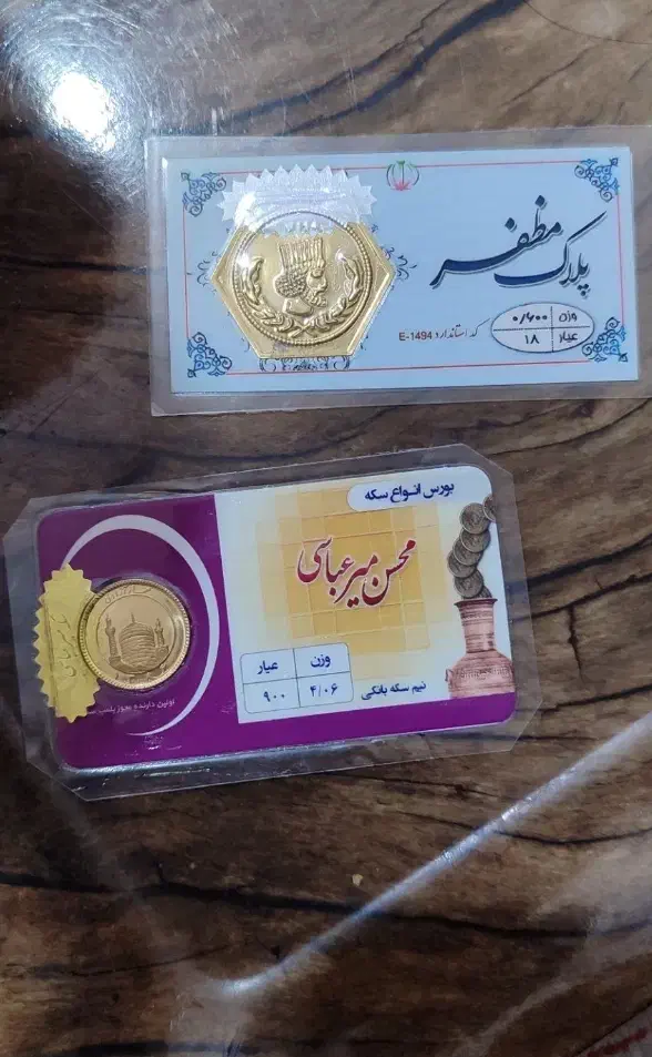 مقداری طلا شکسته و نیم سکه و پارسیان|جواهرات|مسجد سلیمان, |دیوار
