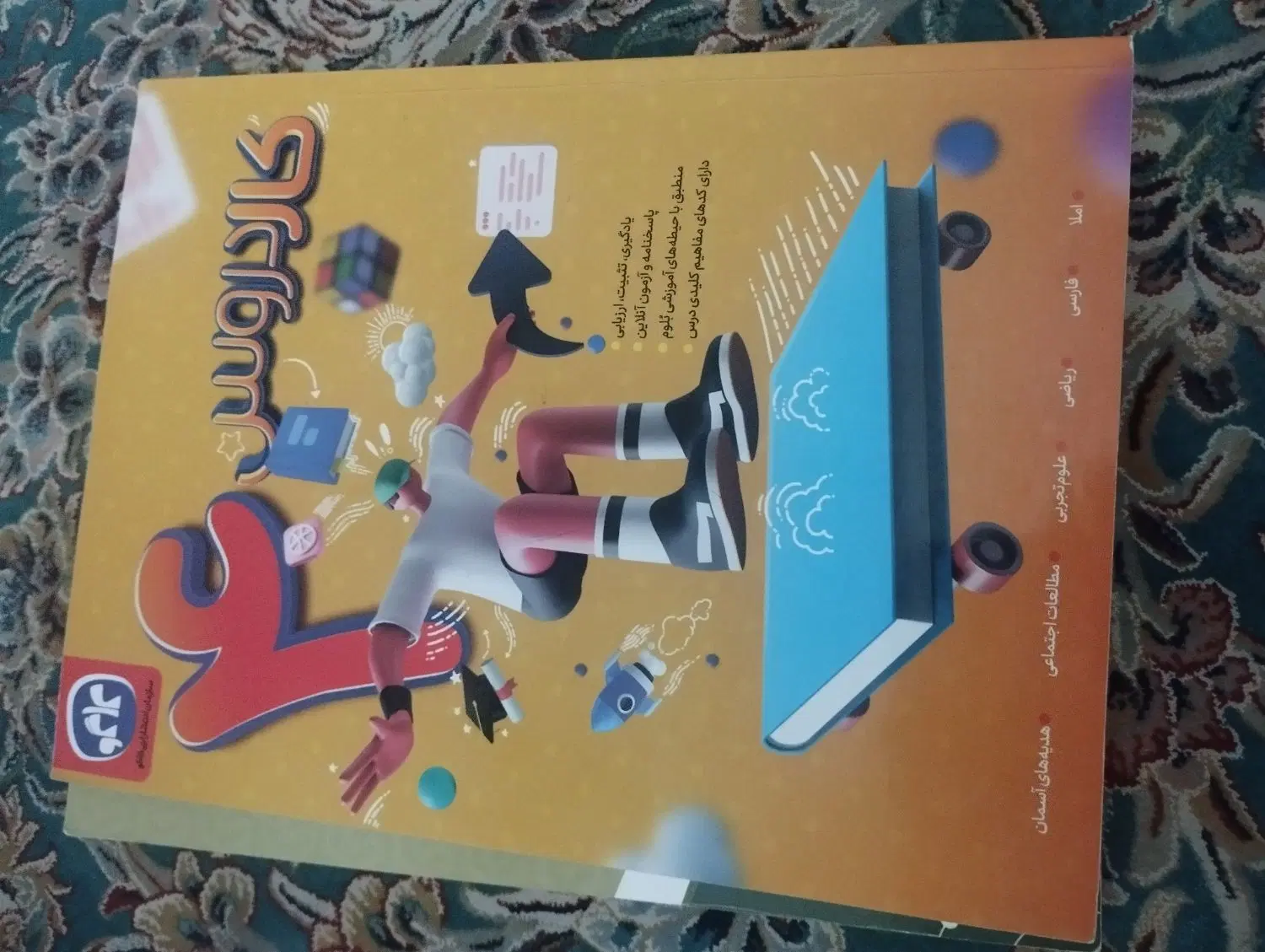 کتاب کار کلاس چهارم|کتاب و مجله آموزشی|تهران, آبشار تهران (دریاچه)|دیوار