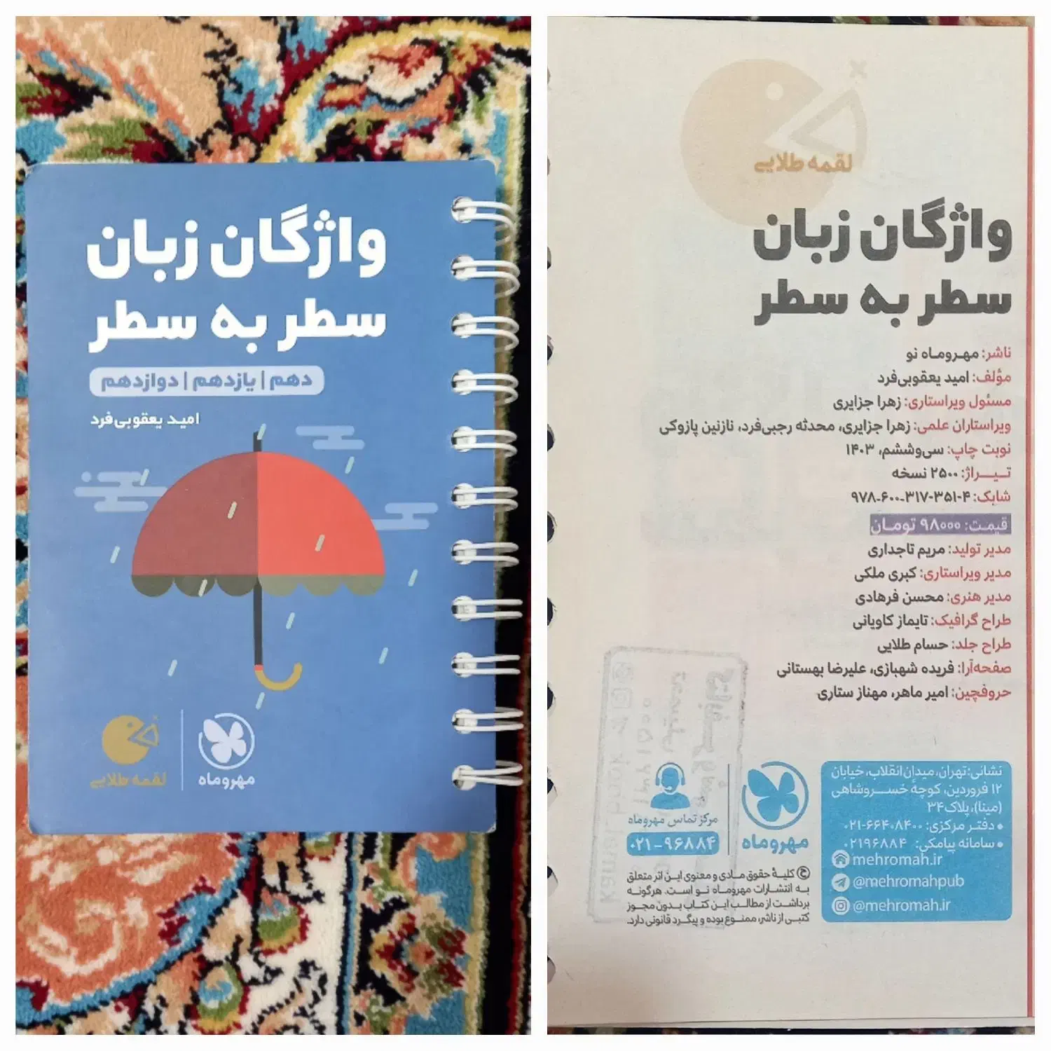 مهروماه و قلمچی انسانی|کتاب و مجله ادبی|قم, بنیاد|دیوار