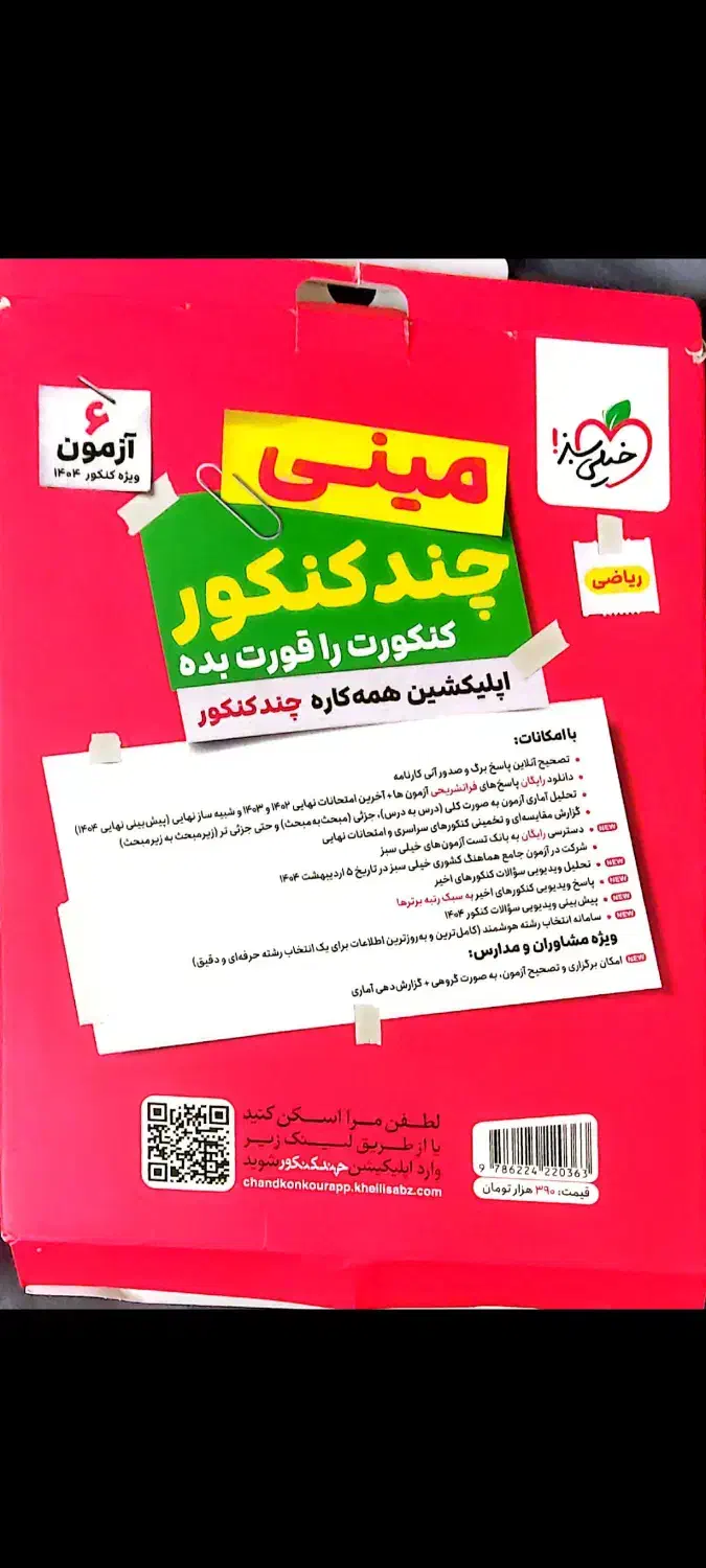 کمک درسی|کتاب و مجله آموزشی|اردبیل, |دیوار