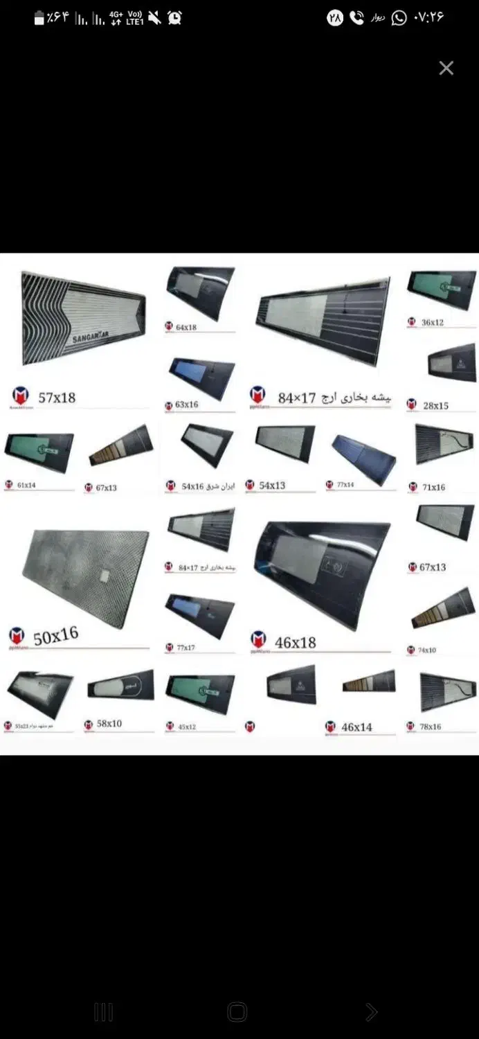 فروش شیشه بخاری وگچ بخاری و شیشه اجاق گاز|بخاری، هیتر، شومینه|دهدشت, |دیوار