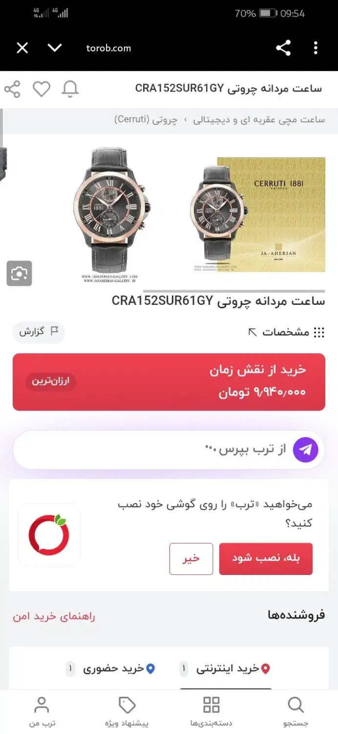 ساعت مچی|ساعت|نیشابور, هفده شهریور|دیوار