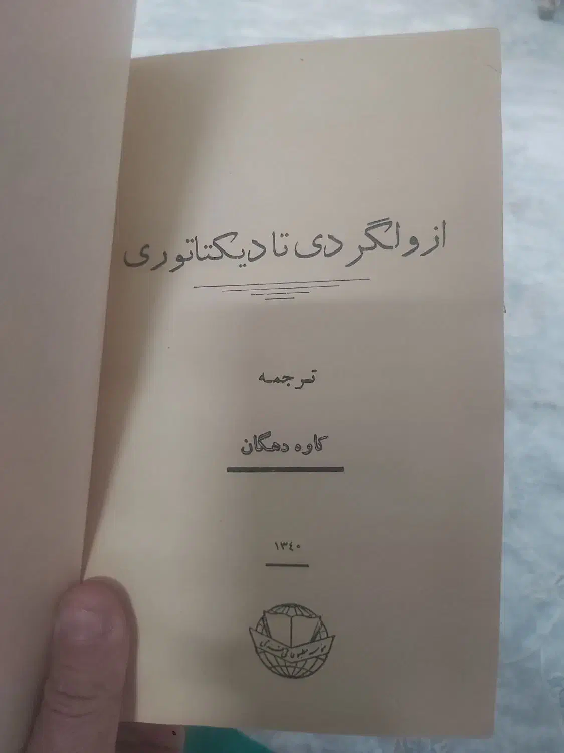 دو جلد کتاب نفیس قدیمی|کتاب و مجله تاریخی|تهران, تختی|دیوار