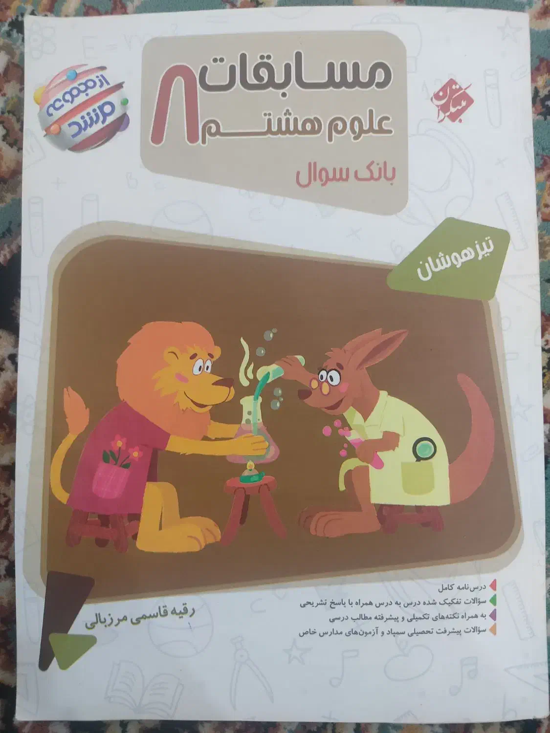 کتاب کمک درسی علوم هشتم|کتاب و مجله آموزشی|اندیشه, اندیشه فاز ۶|دیوار