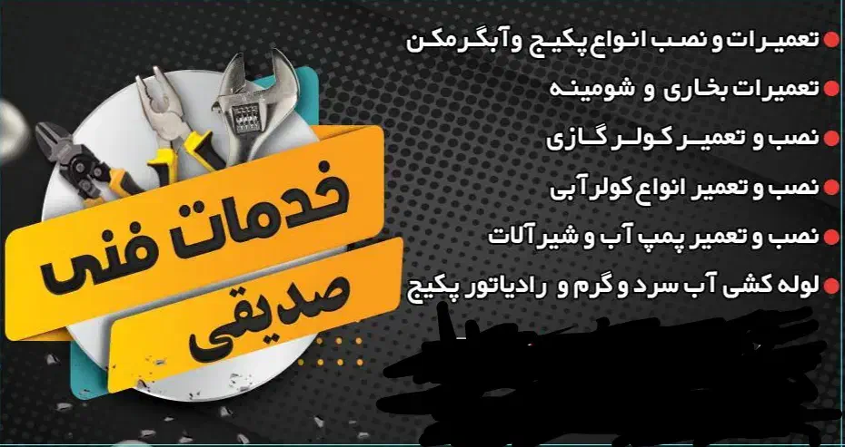 تعمیرات و نصب انواع پکیج و آبگرمکن نصب و تعمیر پمپ|خدمات پیشه و مهارت|تهران, سهروردی|دیوار