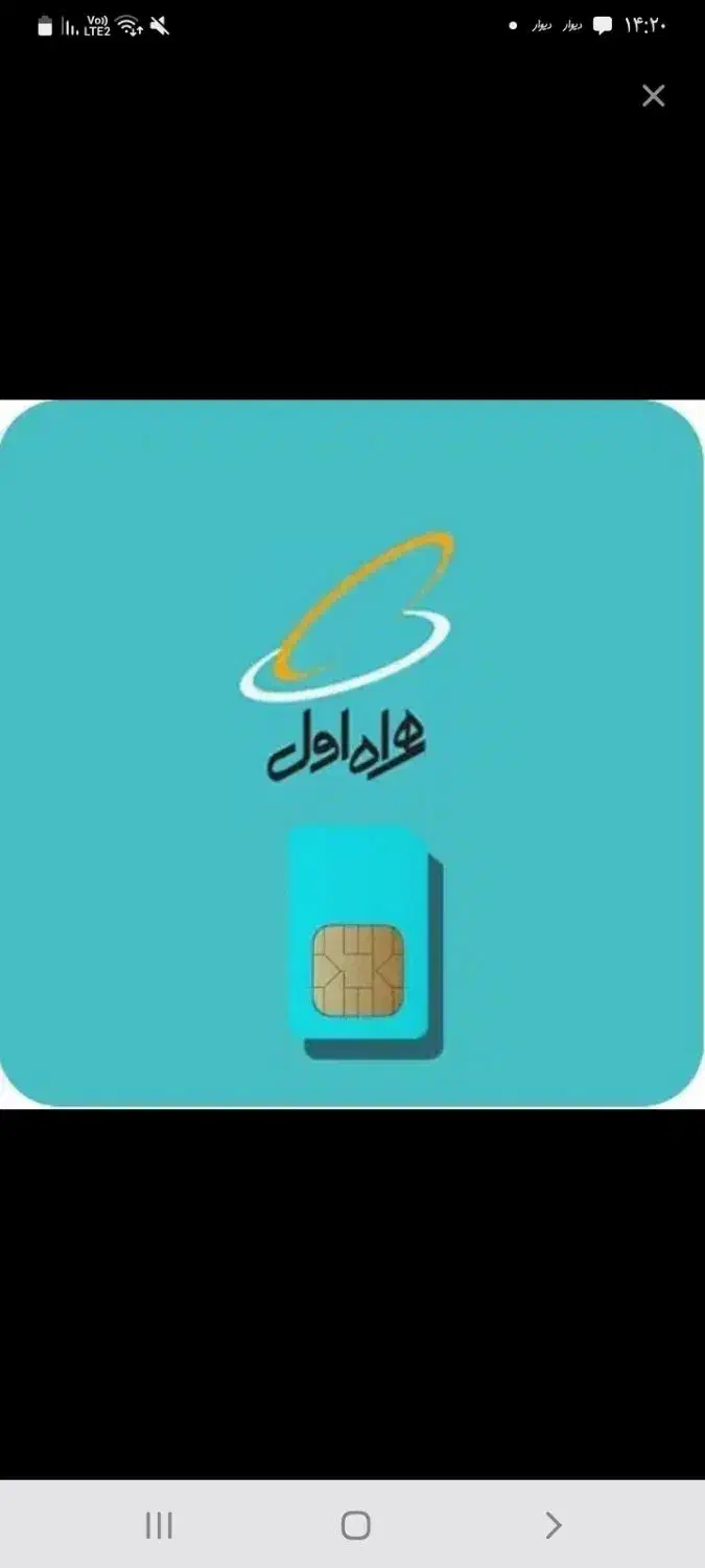 سیم کارت همراه اول|سیم‌کارت|کوهسار (البرز), |دیوار