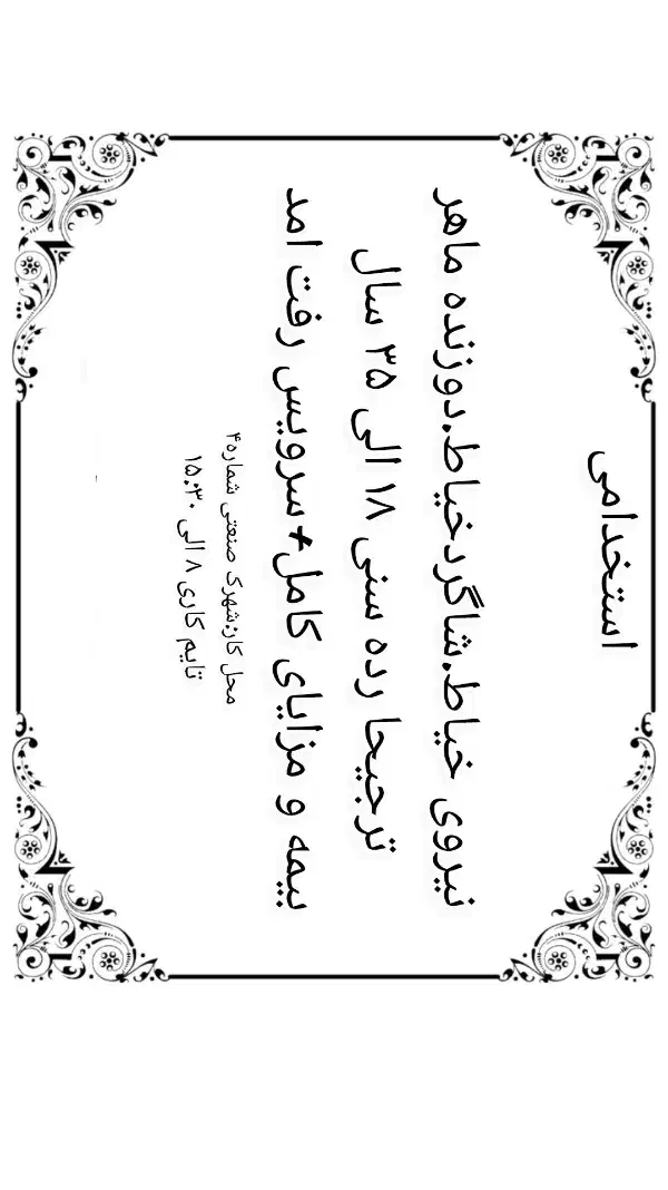 استخدام خیاط و دوزنده ماهر و نیرو بسته بندی× جوان×|استخدام صنعتی، فنی، مهندسی|اهواز, شهرک صنعتی شماره 4|دیوار