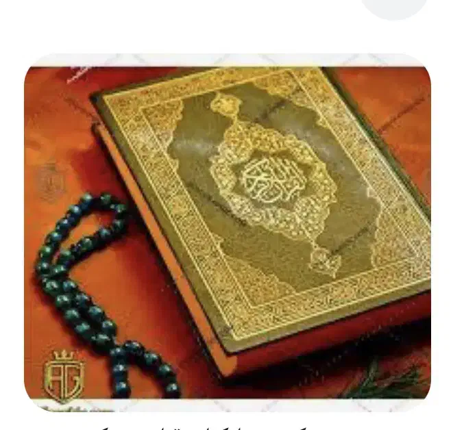 قران کریم|کتاب و مجله مذهبی|تهران, میرداماد|دیوار