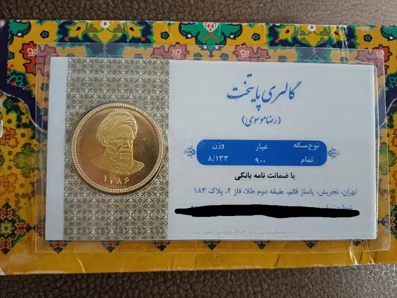 سکه امامی|جواهرات|تهران, شکوفه (عبدل آباد)|دیوار