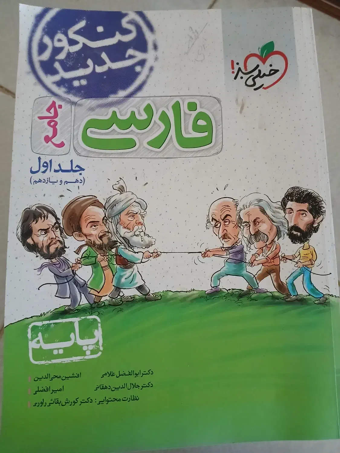 ۶ عددکتاب کمک درسی یازدهم|کتاب و مجله آموزشی|شیراز, چنچنه|دیوار