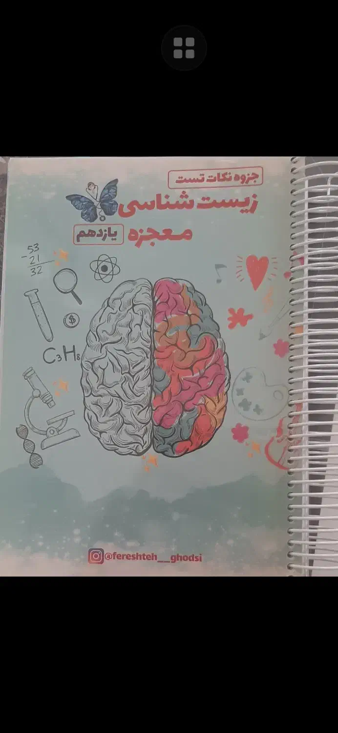 کتاب تست|کتاب و مجله آموزشی|رشت, باهنر|دیوار