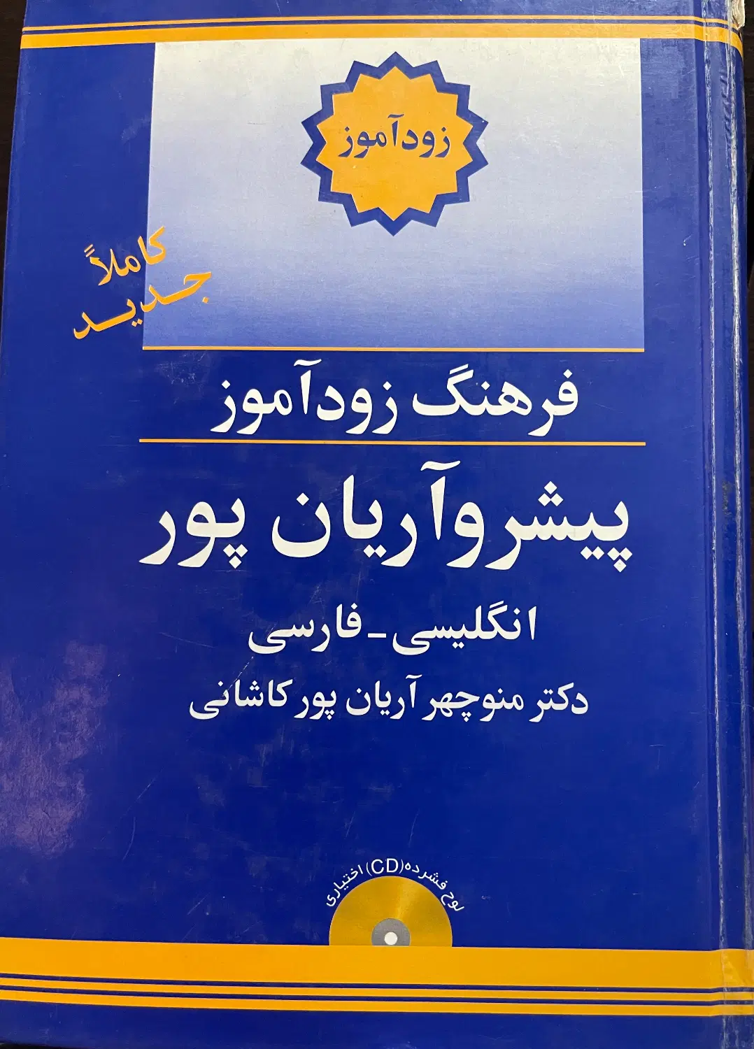 کتاب های زبان تافل ، آیلتس، دیکشنری|کتاب و مجله آموزشی|تهران, آسمان|دیوار
