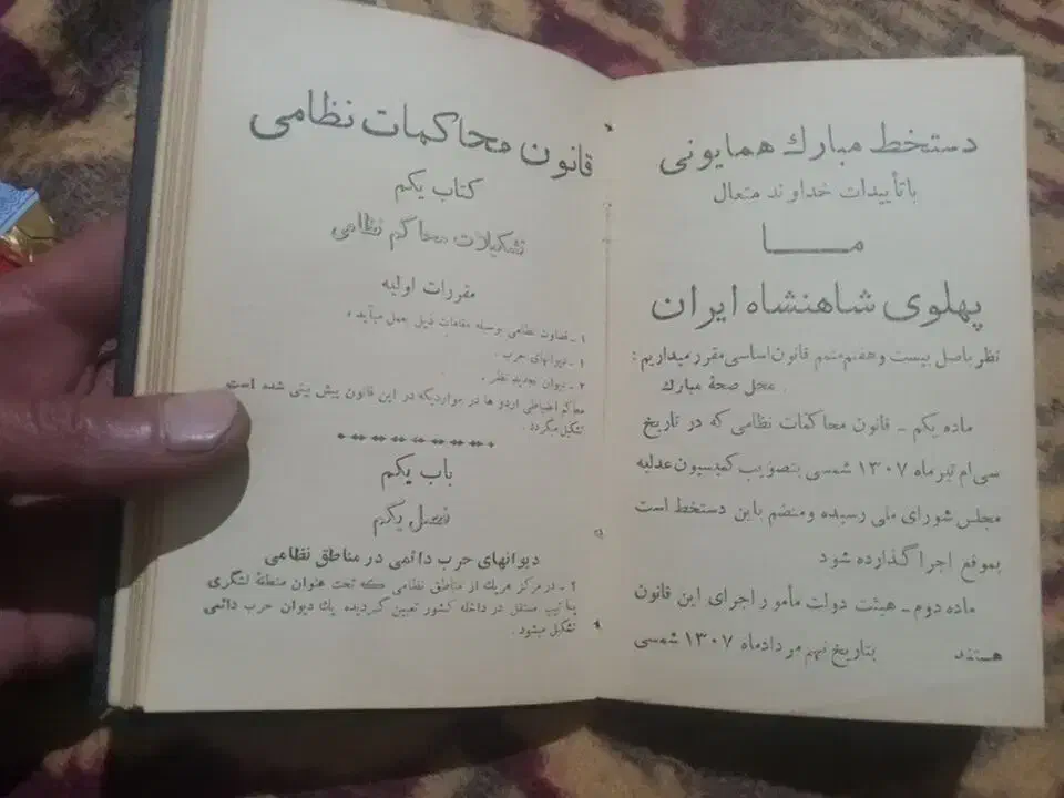 کتاب قوامین جزایی رضاخان|کتاب و مجله تاریخی|کرمانشاه, |دیوار