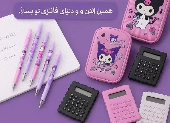 آف ویژه به تعداد محدود|لوازم التحریر|ایذه, |دیوار