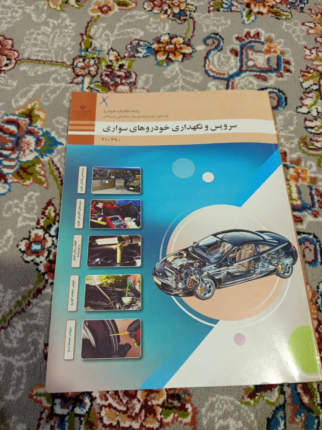 کتاب رشته مکانیک گم شده|کتاب و مجله آموزشی|سنقر, |دیوار