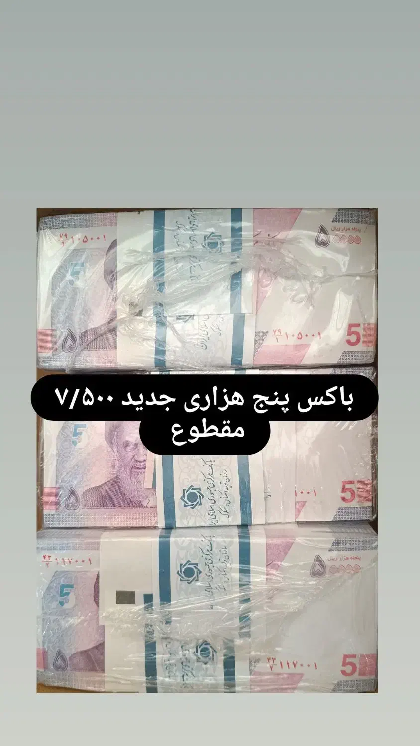 اسکناسهای اصلی وکیوم|کلکسیون سکه، تمبر، اسکناس|تهران, دهم فروردین|دیوار