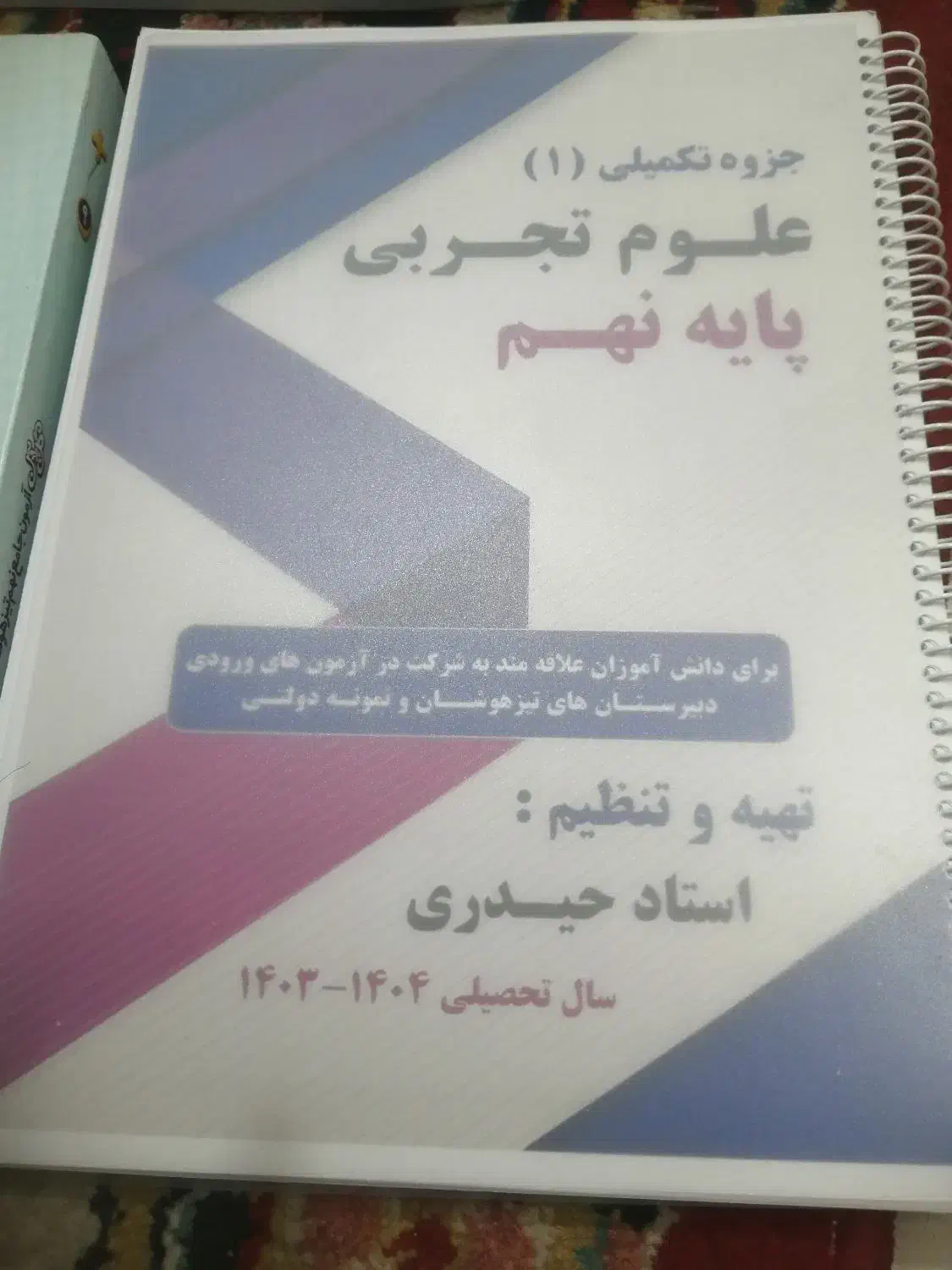 کتاب کمک درسی نهم به دهم|کتاب و مجله آموزشی|شیراز, ریشمک|دیوار