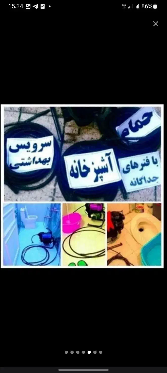 لوله بازکن۱۷شهریور نبرد ابوذر خاوران پرستار شکوفه|خدمات پیشه و مهارت|تهران, پرستار|دیوار