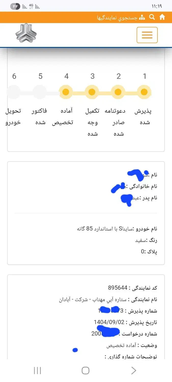 ساینااس ۸۵گانه صفر تحویل اخر بهمن۱۴۰۴|خودرو سواری و وانت|آبادان, |دیوار
