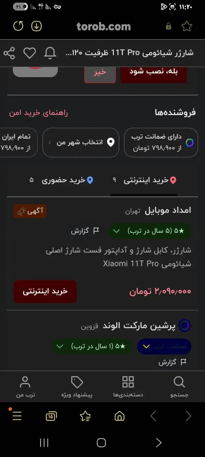 شارژر۱۲۰ولت اصلی شیامی سرکارتونی باسیم|لوازم جانبی موبایل و تبلت|فولادشهر, B2|دیوار