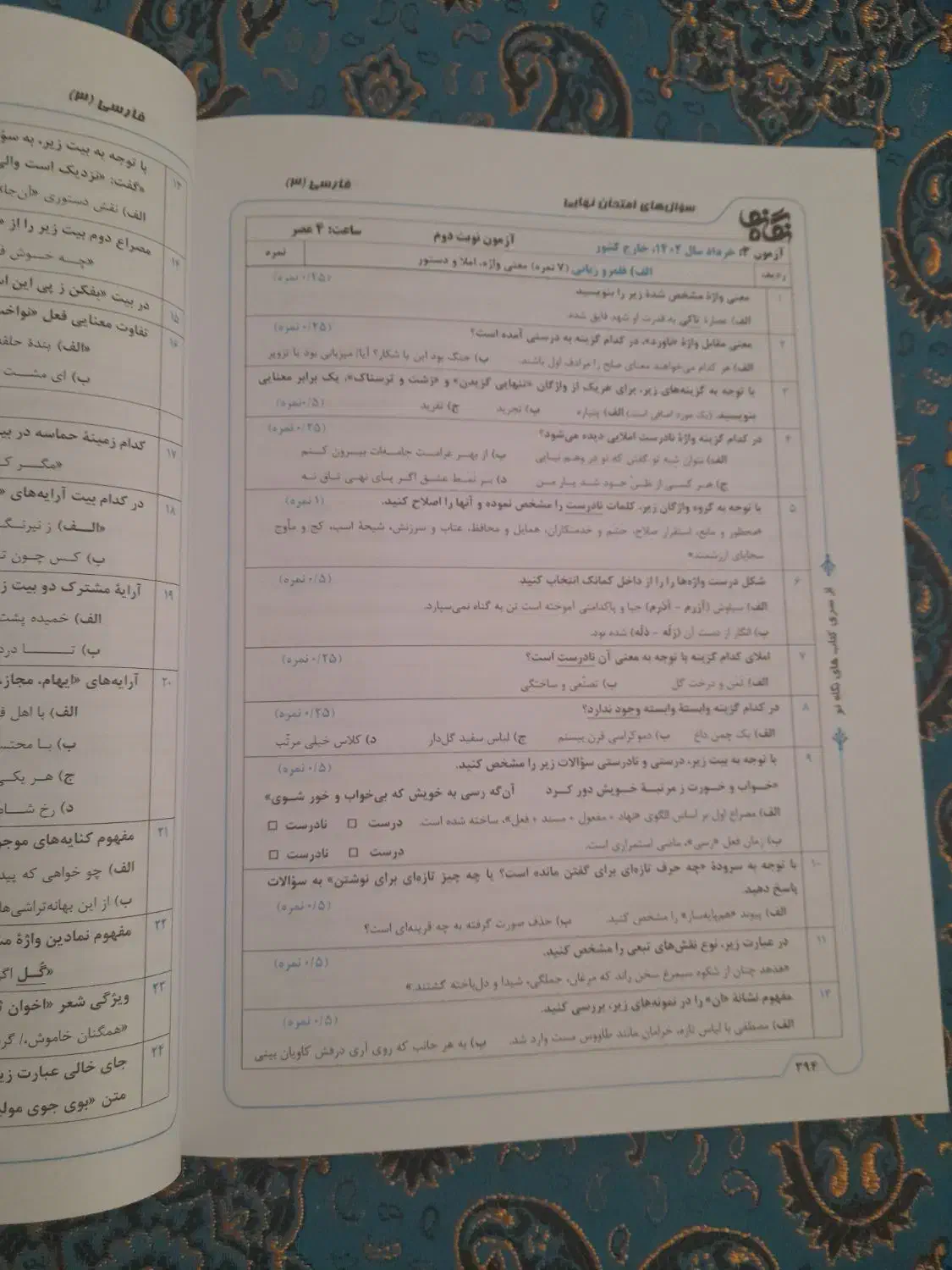 فروش کتاب کمک درسی نگاه نو دوازدهم|کتاب و مجله آموزشی|شیراز, سیلو|دیوار