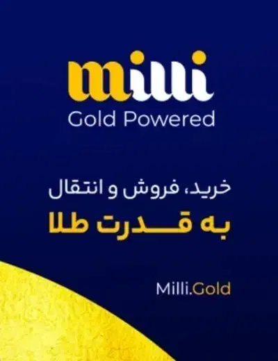 میلی طلا|کارت هدیه و تخفیف|ورامین, شهرک ولیعصر|دیوار