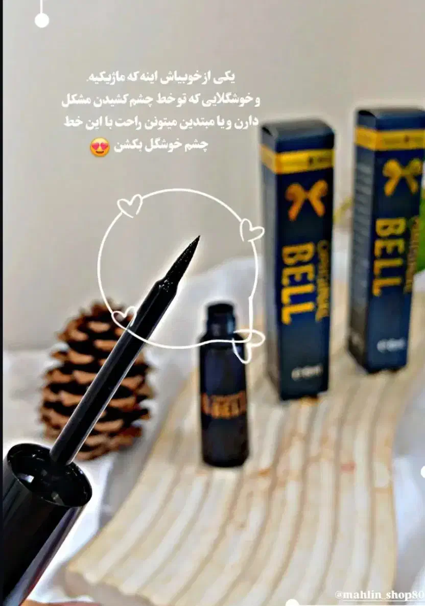 خط چشم ماژیکی بل|آرایشی، بهداشتی، درمانی|رشت, خمیران زاهدان|دیوار