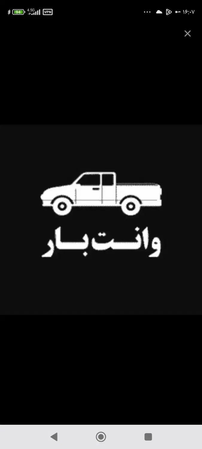 وانت بار سطح شهر و بیرون شهری با قیمت مناسب|خدمات حمل و نقل|زابل, |دیوار