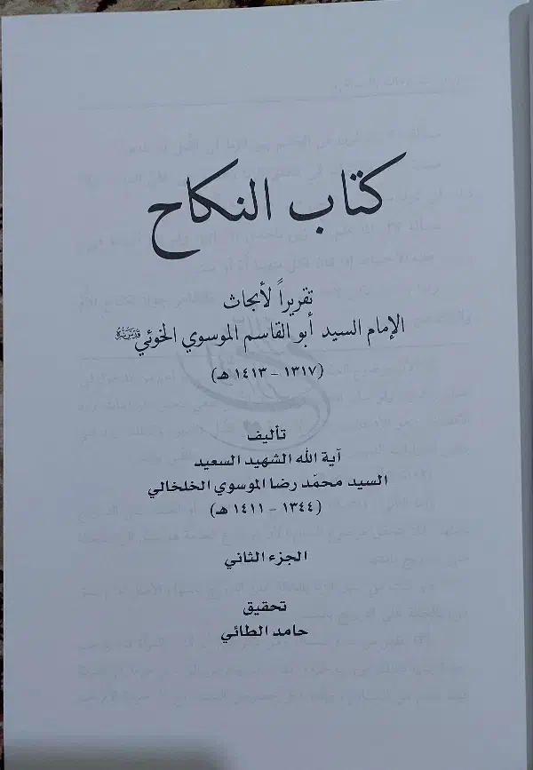 کتاب حوزوی مرجع فقهی|کتاب و مجله مذهبی|قم, جمکران|دیوار
