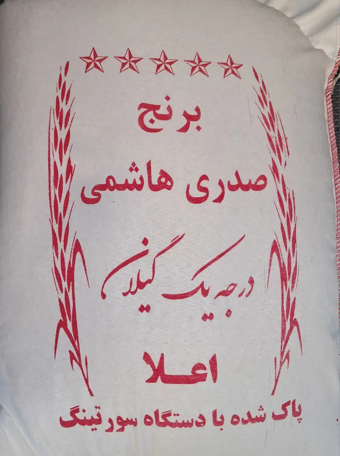 برنج هاشمی|خوردنی و آشامیدنی|زنجان, |دیوار