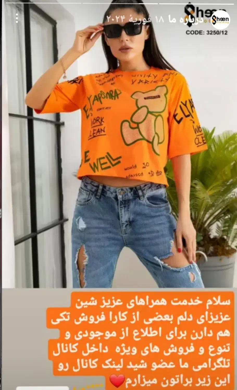 فروشگاه شین|لباس|کبودرآهنگ, |دیوار