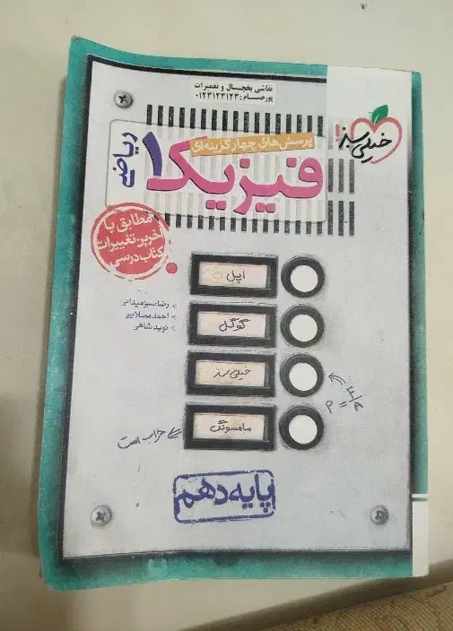 کتاب تست فیزیک دهم خیلی سبز ریاضی|کتاب و مجله آموزشی|تهران, بهداشت|دیوار