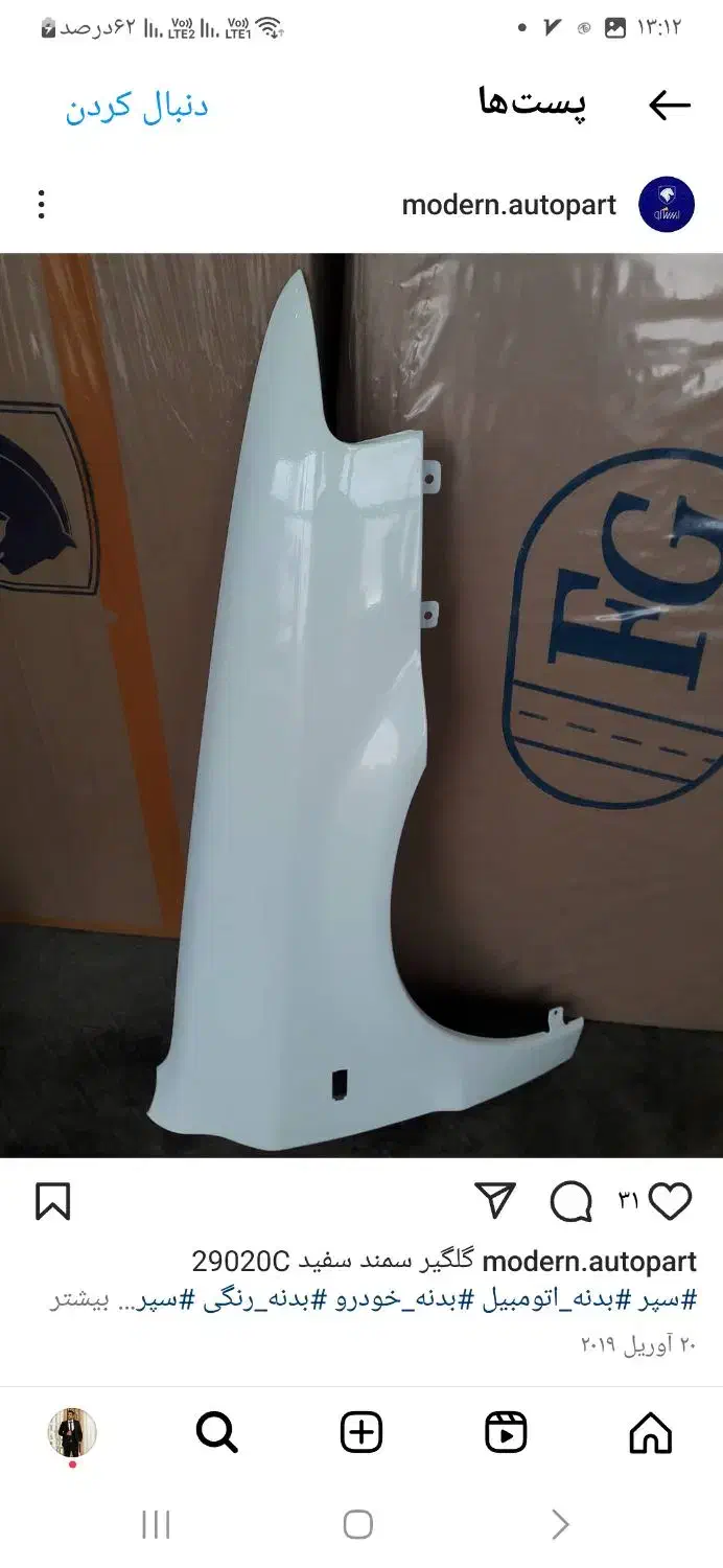 کاپوت.  ها گلگیر|قطعات یدکی و لوازم جانبی|فردیس, فرامرزیه|دیوار