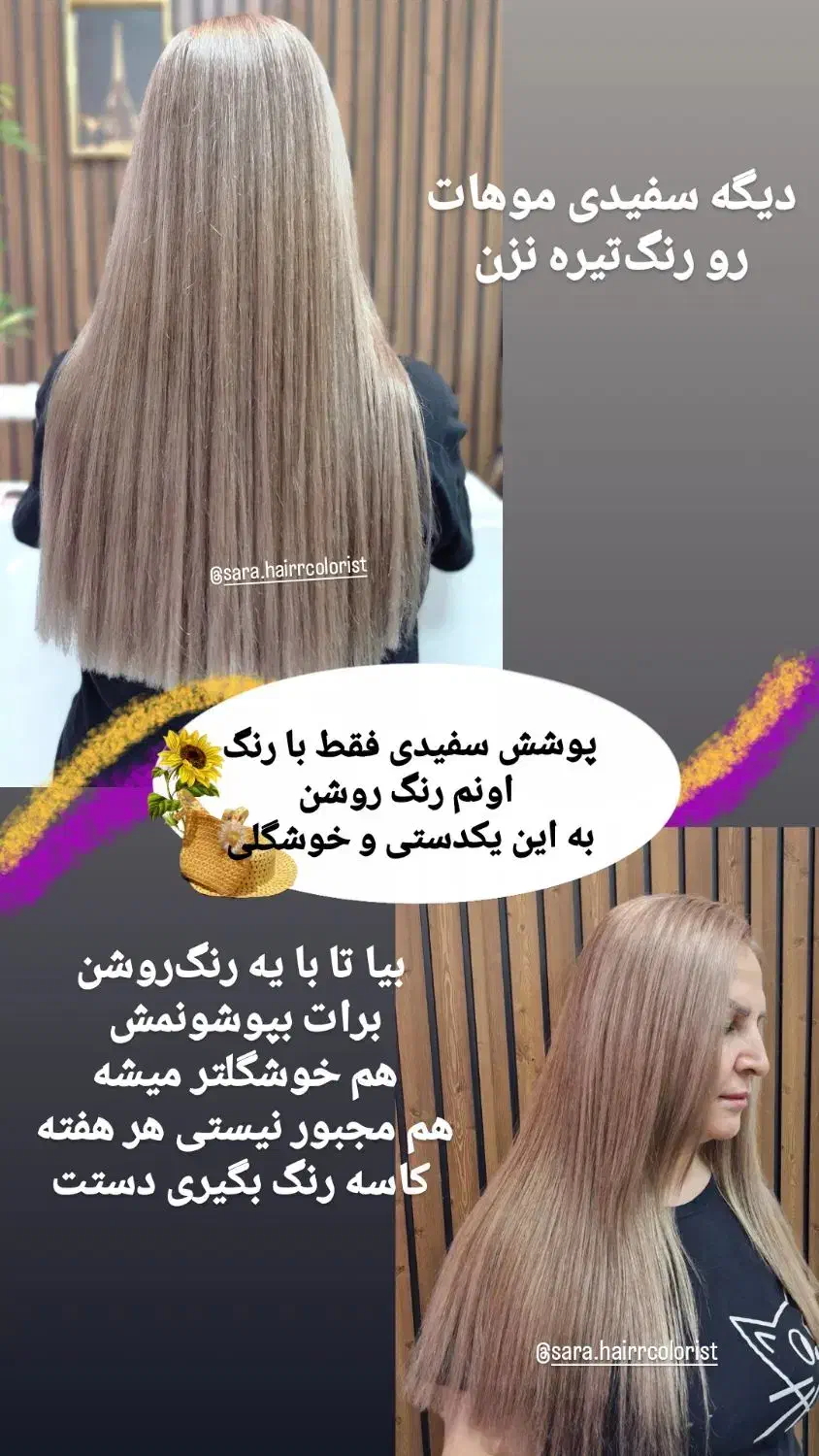 فقط موهات رو بسپار بهم بهترین رو تحویل بگیر.|خدمات آرایشگری و زیبایی|شیراز, طلاب|دیوار