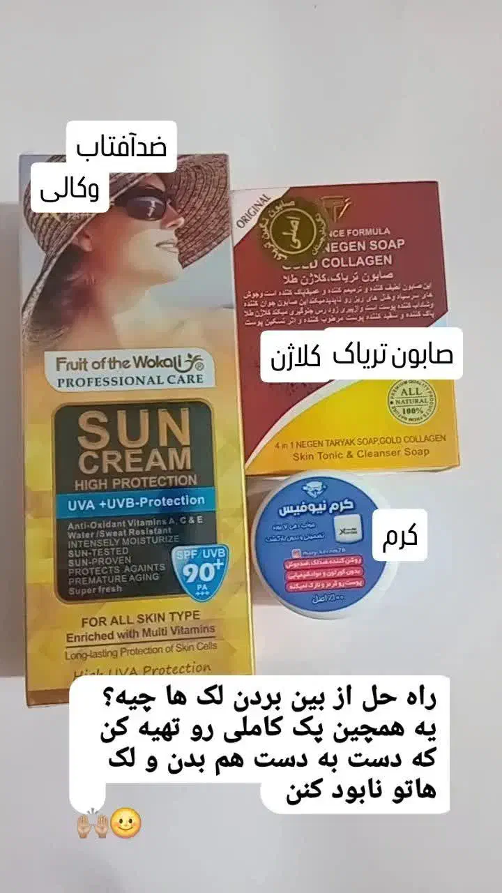 کرم سفید کننده وضدلک|آرایشی، بهداشتی، درمانی|اهواز, کمپلو جنوبی|دیوار