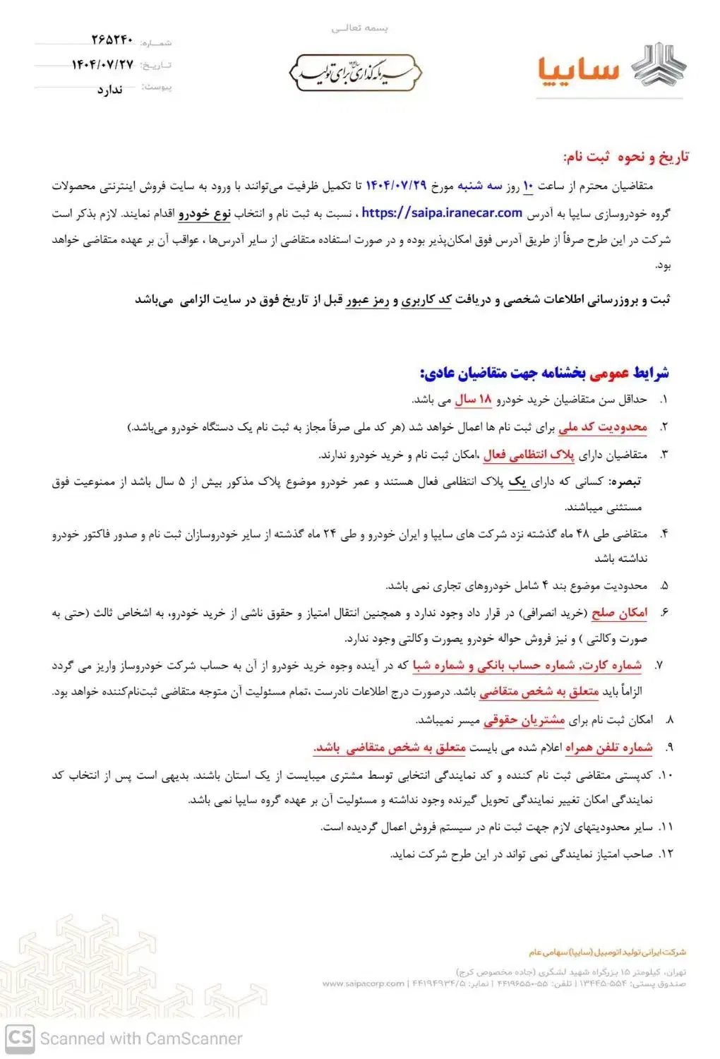 شرایط پیش فروش محصولات سایپا|خودرو سواری و وانت|اهواز, کمپلو شمالی|دیوار