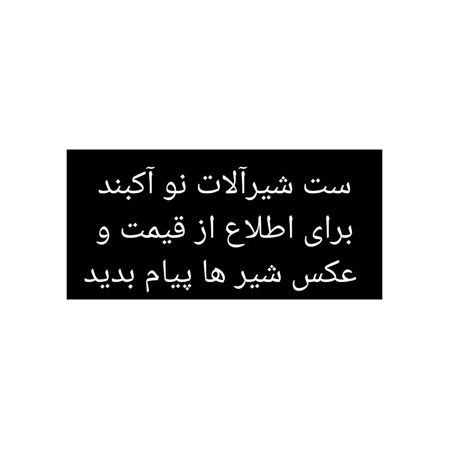 رو شویی|لوازم سرویس بهداشتی|خاش, |دیوار