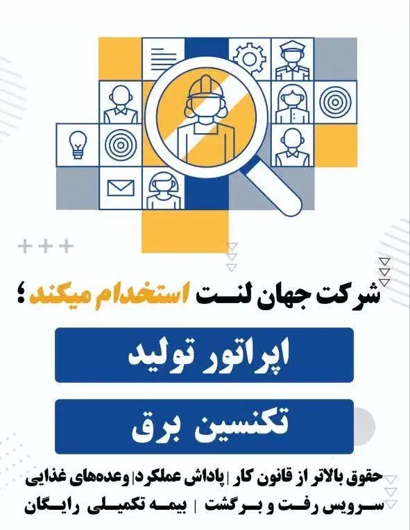 سایر|استخدام صنعتی، فنی، مهندسی|کاشان, شهرک صنعتی راوند|دیوار