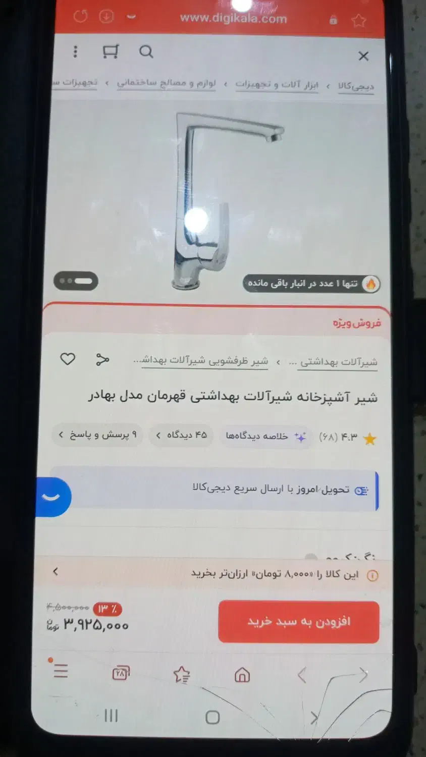 شیر آلات ظرفشویی قهرمان|لوازم سرویس بهداشتی|رشت, شهرک قدس|دیوار