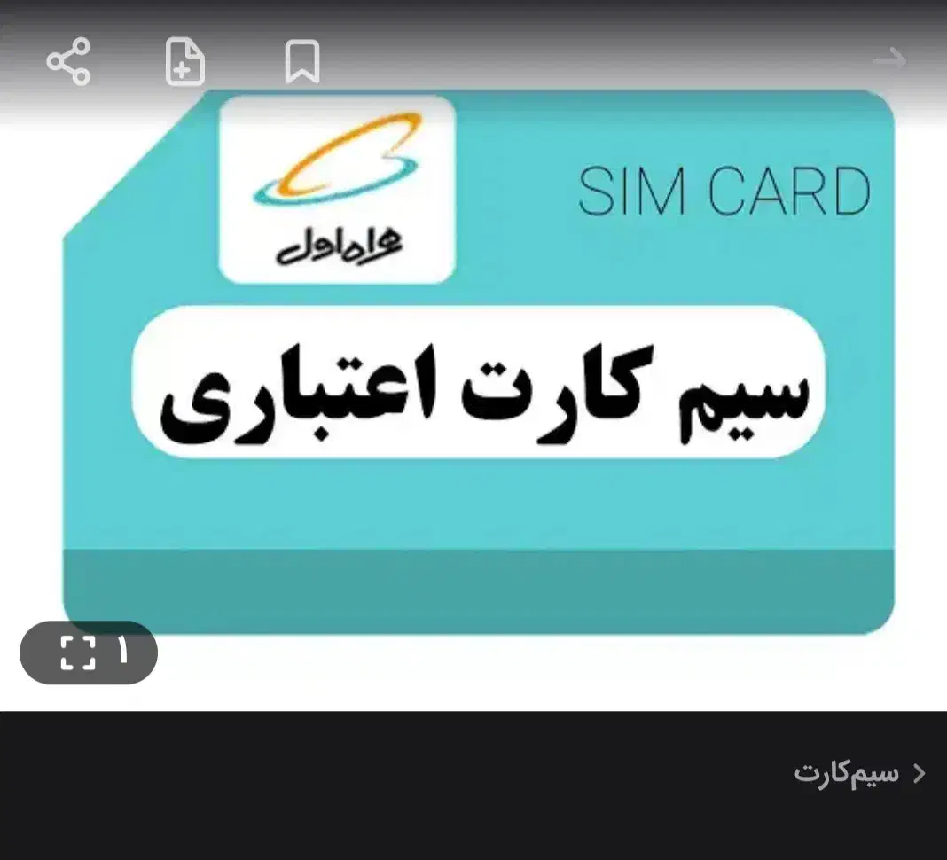 کد دوازده|سیم‌کارت|قم, شهید صیاد شیرازی|دیوار