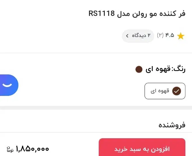 دستگاه فر مو رولن|آرایشی، بهداشتی، درمانی|قدس, شهرقدس|دیوار