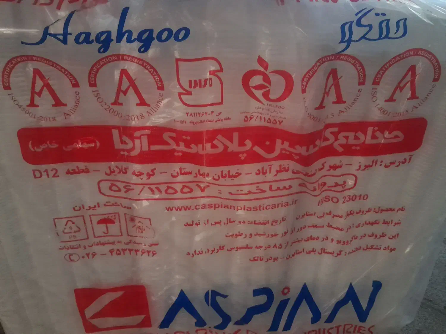 دوپرسی کاسپین|ظروف نگهدارنده، پلاستیکی، یک‌بارمصرف|ری, کارخانه سیمان|دیوار